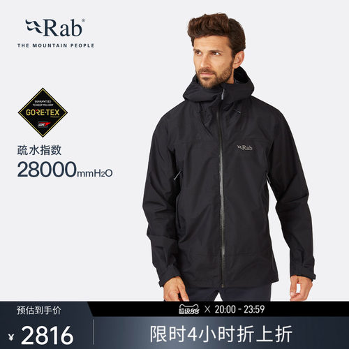 RAB睿坡男士防风防水冲锋衣