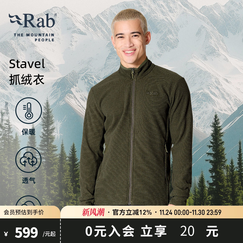 RAB睿坡男士立领保暖抓绒衣