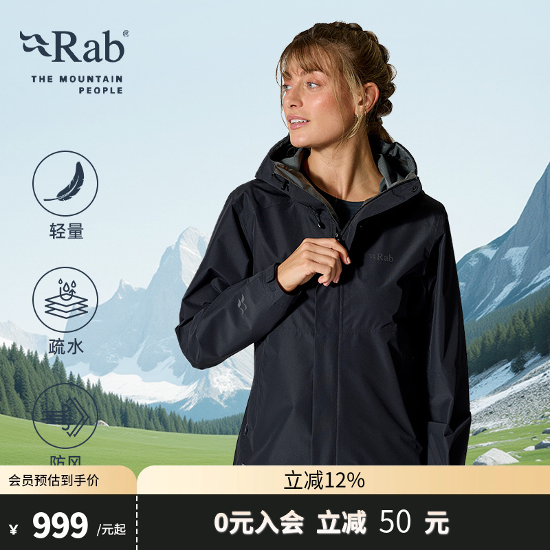 RAB睿坡女士防水冲锋衣