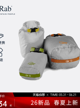Rab睿坡Drysack收纳袋26新轻量便捷防潮户外旅行多用途 FAF-10/11