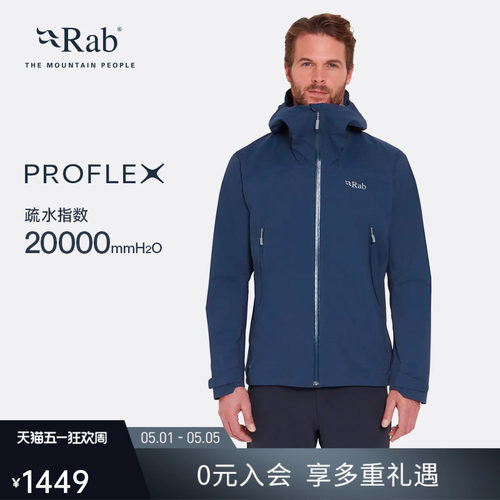 RAB睿坡透气舒适男士冲锋衣