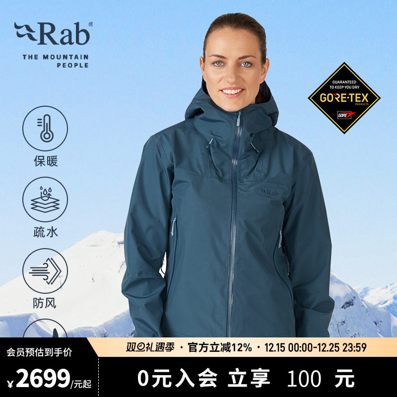 RAB睿坡防风防水透气女士冲锋衣