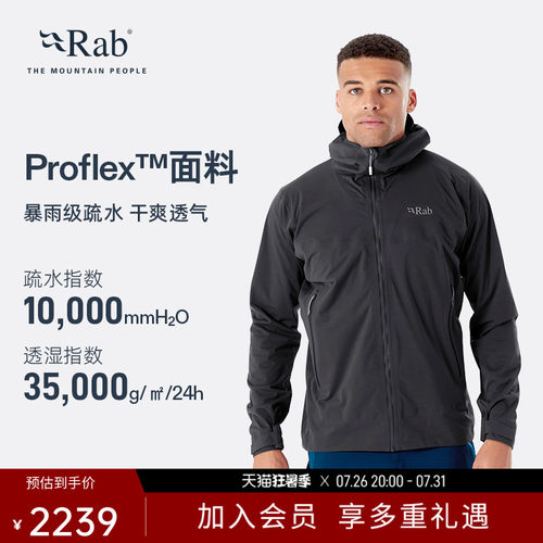 RAB睿坡男士防风防泼水冲锋衣
