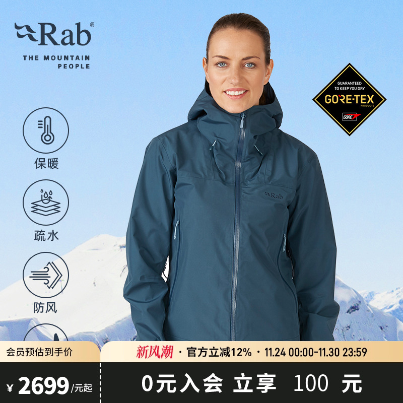 RAB睿坡防风防水透气女士冲锋衣