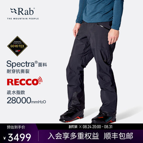 RAB睿坡男士防水透气滑雪裤