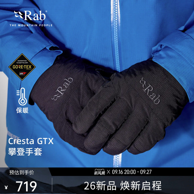 RAB睿坡GTX防风保暖攀登手套