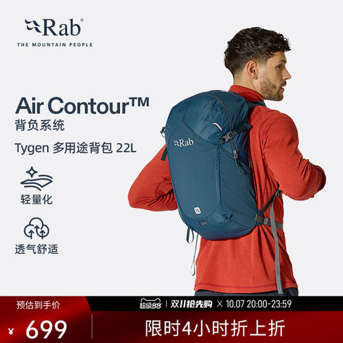 RAB睿坡Tygen男女双肩背包22L