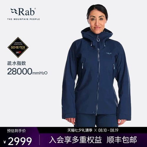 RAB睿坡女士防水防风冲锋衣