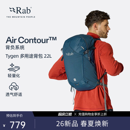 RAB睿坡Tygen男女双肩背包22L