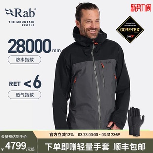 QWH RAB睿坡Latok男士 防水冲锋衣耐磨透气登山外套 Pro男士 GTX