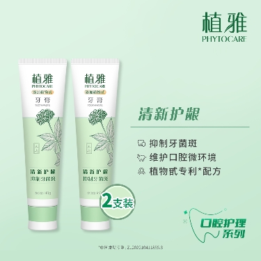 牙膏清火护龈抑制牙菌斑牙膏正品四支-封面