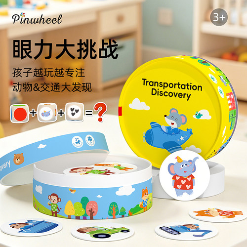 Pinwheel动物交通大发现儿童益智桌游高铁打发时间专注力训练玩具