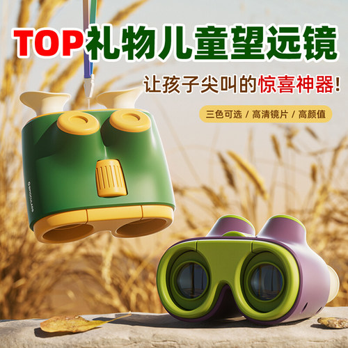 柯学基迪儿童双筒望远镜男女孩高倍高清不伤眼专业小学生观察玩具