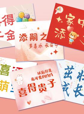 喜得宝宝鲜花花束贺卡喜得贵子千金花艺蛋糕送孕妈祝福语手写卡片