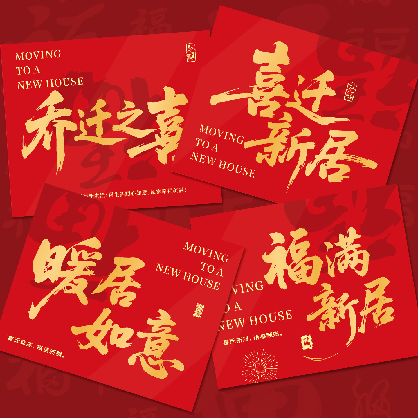 乔迁贺卡搬新家暖居祝福卡片花束新居入宅花篮装饰布置手写留言卡