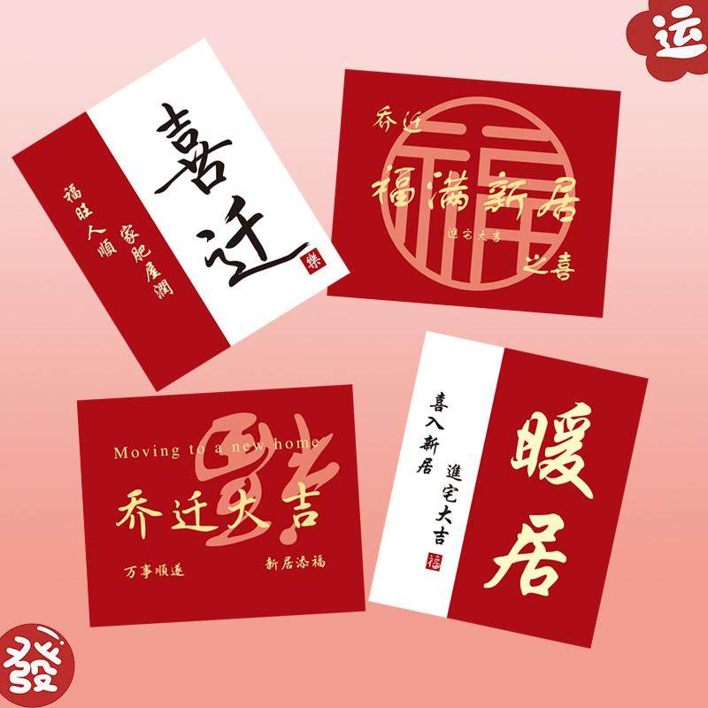 搬家乔迁新居祝贺卡花店鲜花束烘焙蛋糕搬新房花篮祝福语留言卡片