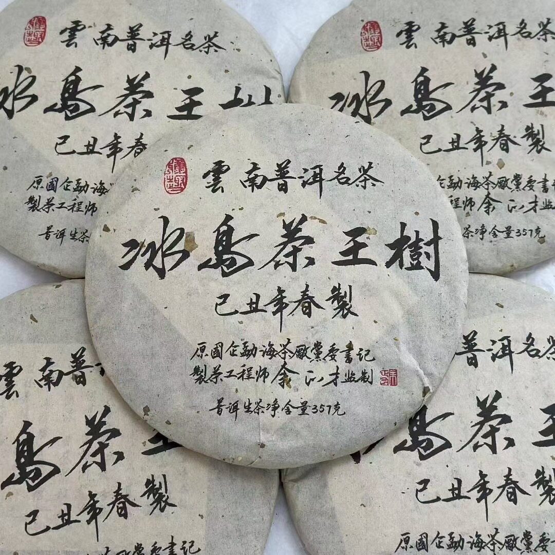 2009年己丑年春制 冰岛茶王普洱