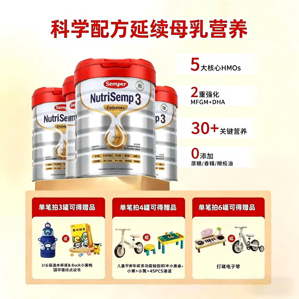 semper森宝红罐Pro版5HMO奶粉3段高配自护首选12月以上800g-4罐装