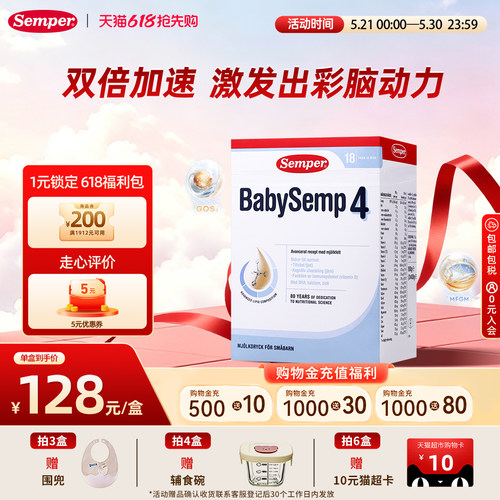 森宝奶粉盒装18个月以上