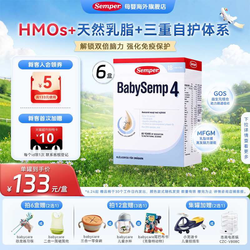 Semper森宝奶粉4段18个月以上婴儿配方奶粉盒装800g*6盒 MFGM+DHA