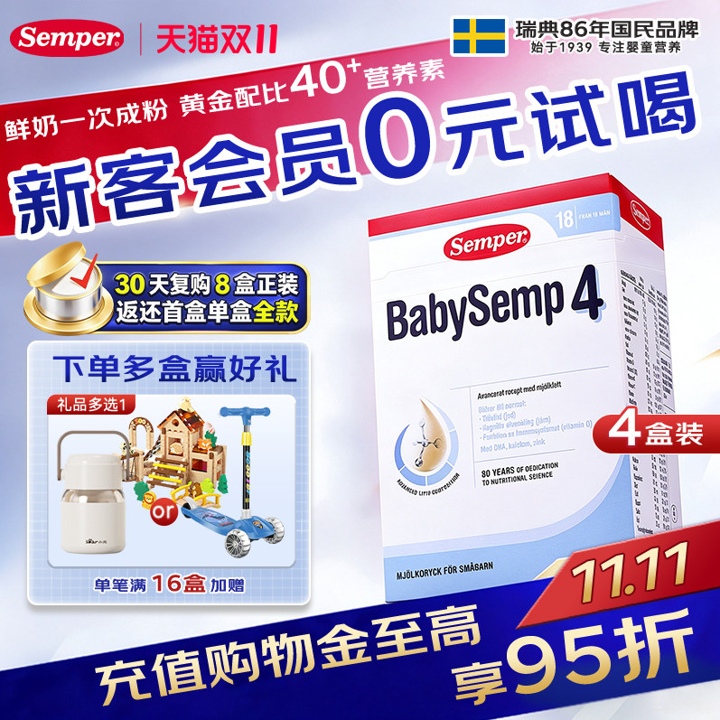 Semper森宝奶粉4段18个月以上婴儿配方奶粉盒装800g*4盒 MFGM+DHA