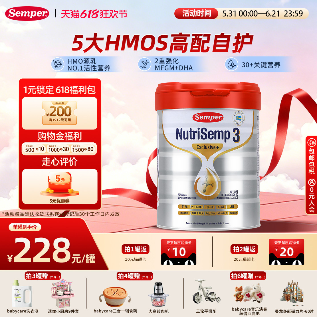 semper森宝红罐Pro版5HMO奶粉3段高配自护首选12月+800g-单罐