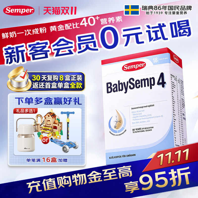 森宝经典版婴幼儿配方奶粉4段18月以上800g DHA 乳脂球膜瑞典进口