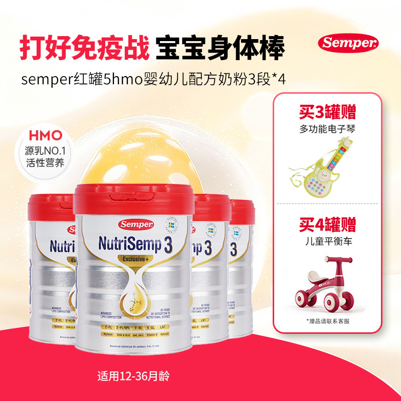 semper森宝红罐Pro版5HMO奶粉3段高配自护首选12月以上800g-4罐装