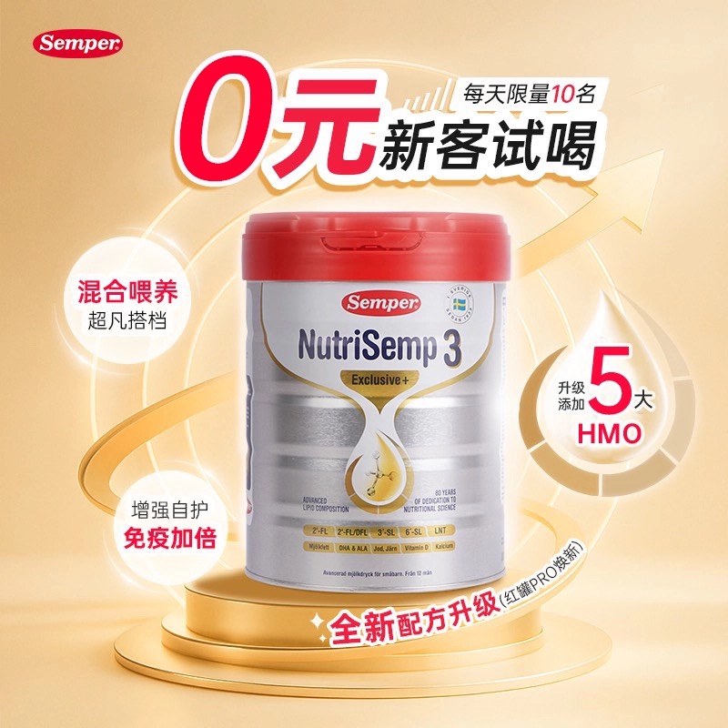 semper森宝红罐Pro版5HMO奶粉3段混合喂养首选12月以上800g-单罐