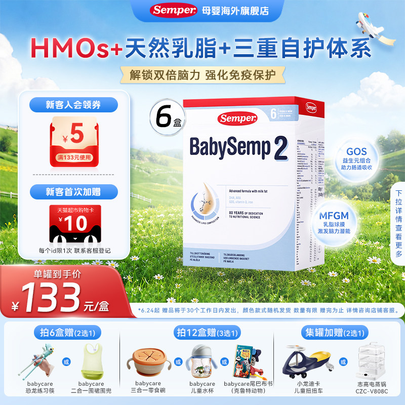 Semper森宝奶粉2段6-12月婴幼儿配方奶粉盒装800g*6盒 MFGM+DHA