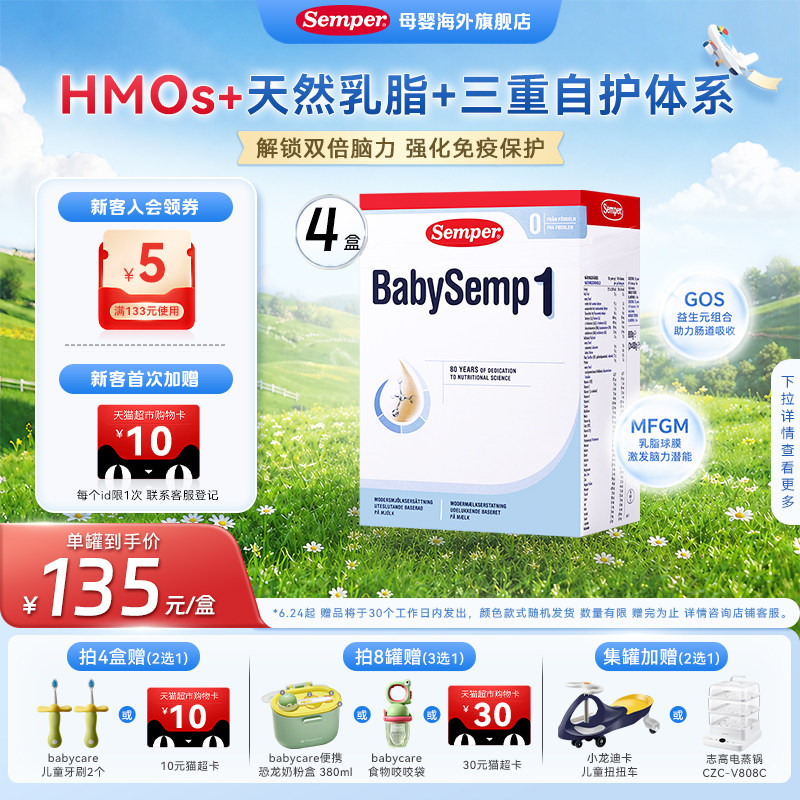 Semper森宝奶粉1段0-6月婴幼儿配方奶粉盒装800g*4盒 MFGM+DHA