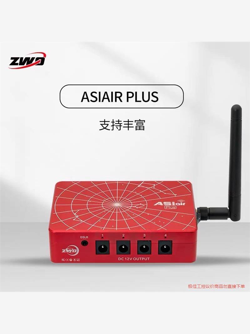 振旺三代 ZWO ASIAIR Plus256g天文设备智能议价商品-封面