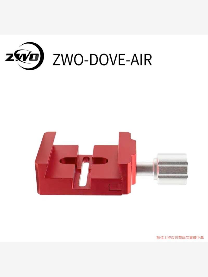 ZWO-DOVE-AIR ASIAIR PRO鸠尾槽标准VI议价商品