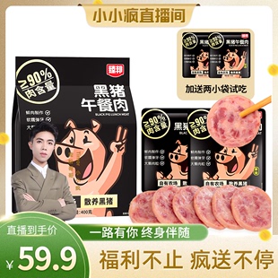 2袋 臻邦黑猪午餐肉90%≥肉含量400g 小小疯直播间专享