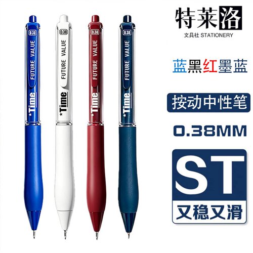 红蓝黑0.38mm细笔尖按动笔软握碳素自动笔高颜值不断墨中性签字笔
