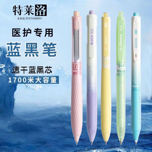 医生专用蓝黑便携按压笔软握彩色高颜值墨蓝速干碳素自动式中性笔