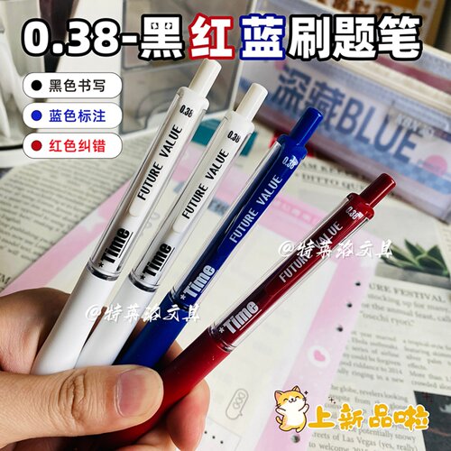 黑色0.38按动签字笔学生刷题蓝笔高颜值软握教师批改碳素中性红笔