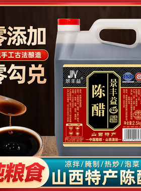 山西正宗老陈醋5斤食用纯粮酿造凉拌醋家用调味品零添加陈醋桶装