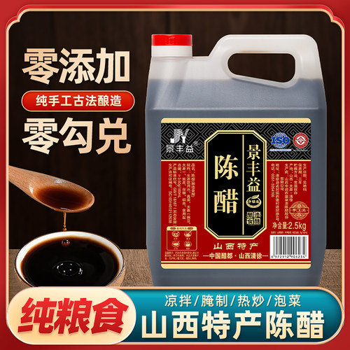 正宗老陈醋山西零添加纯粮食醋