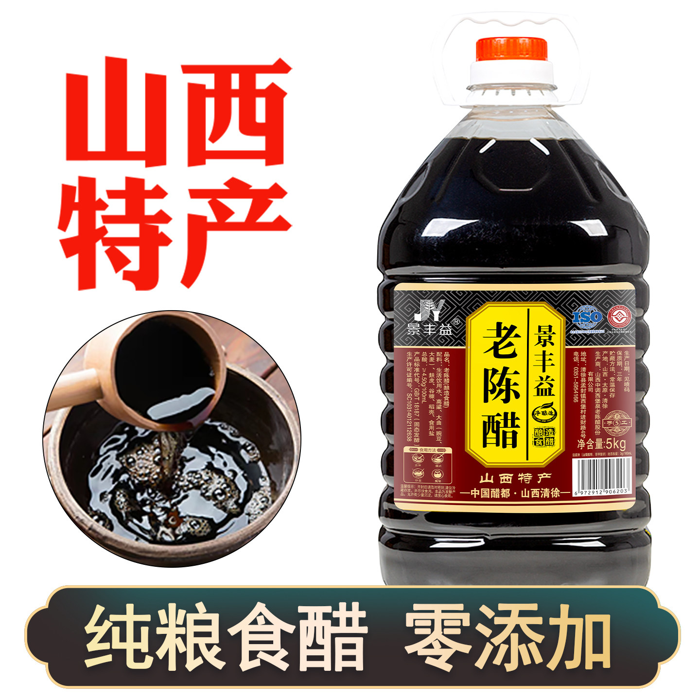 10斤大桶装老陈醋正宗山西特产陈醋5年陈酿零添加酿造食醋纯手工