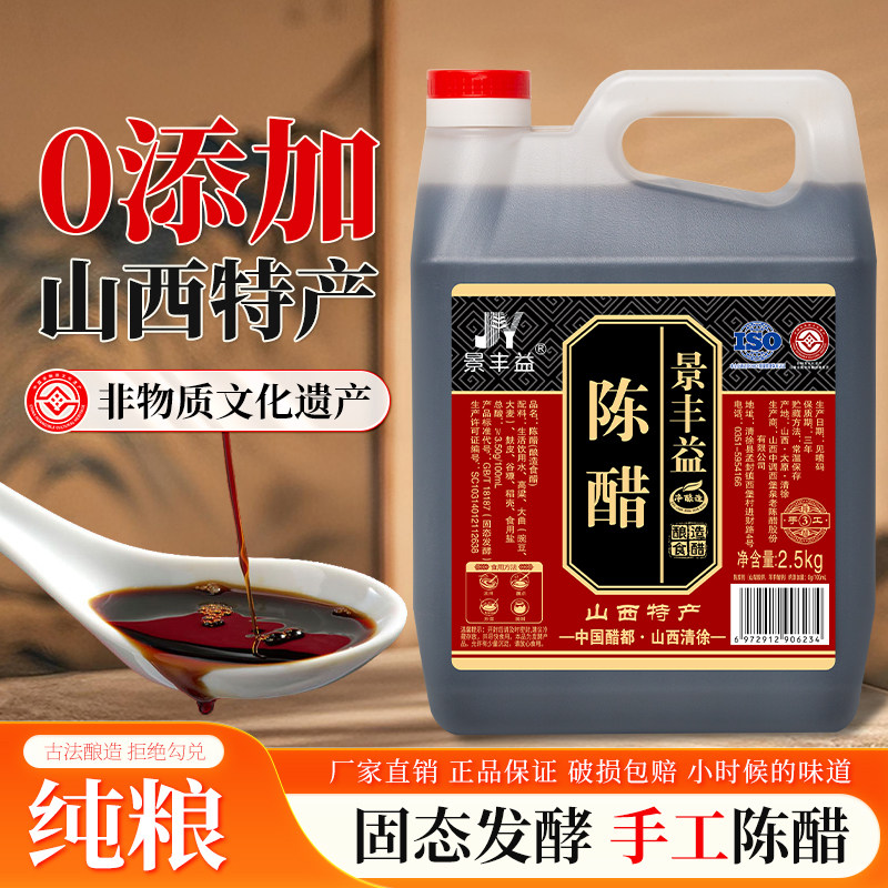山西正宗老陈醋5斤桶装粮食酿造凉拌醋家用调味醋零添加手工陈醋