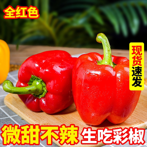 新鲜甜椒新鲜到家红彩椒产地现摘