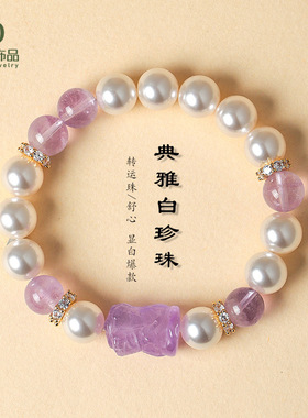 典雅白珍珠扎基拉姆紫水晶手链女小众高级感草莓晶珍珠手串手饰