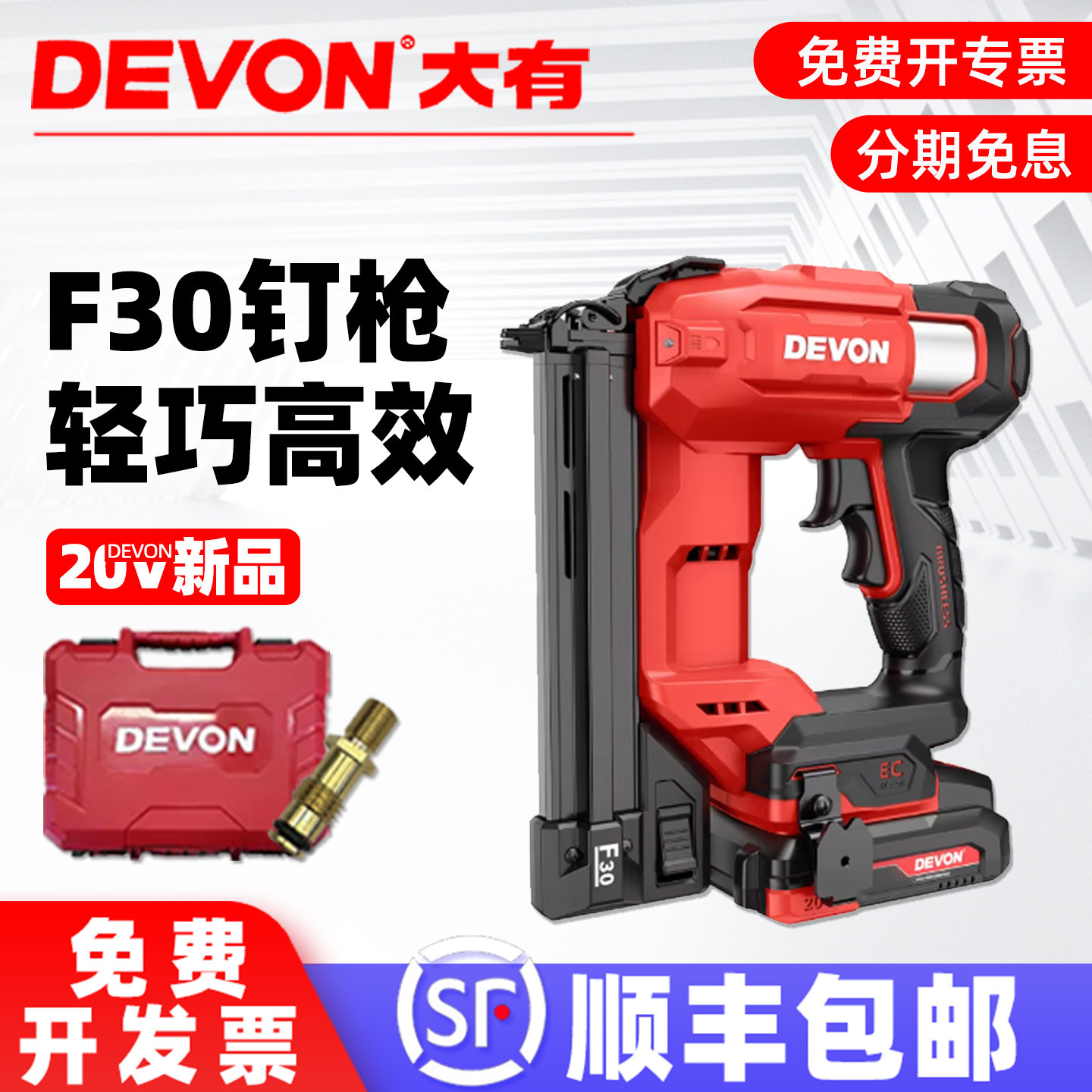 【新品】大有锂电F30钉枪6603图片