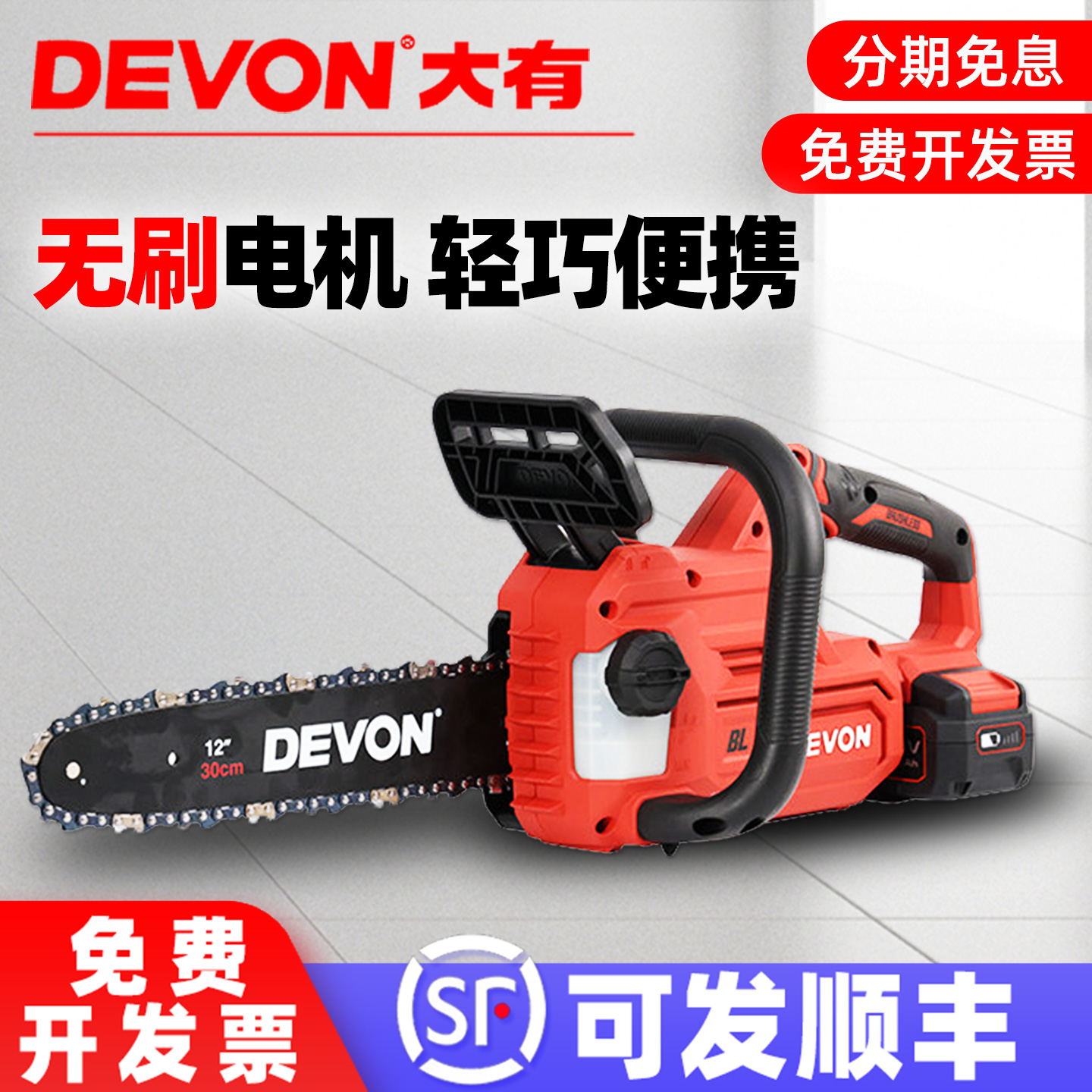 顺丰包邮【正品】大有锂电链锯