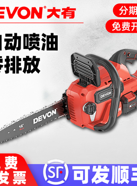 大有锂电锯充电式电链锯多功能伐木锯木工切割油锯电动锯树机4556
