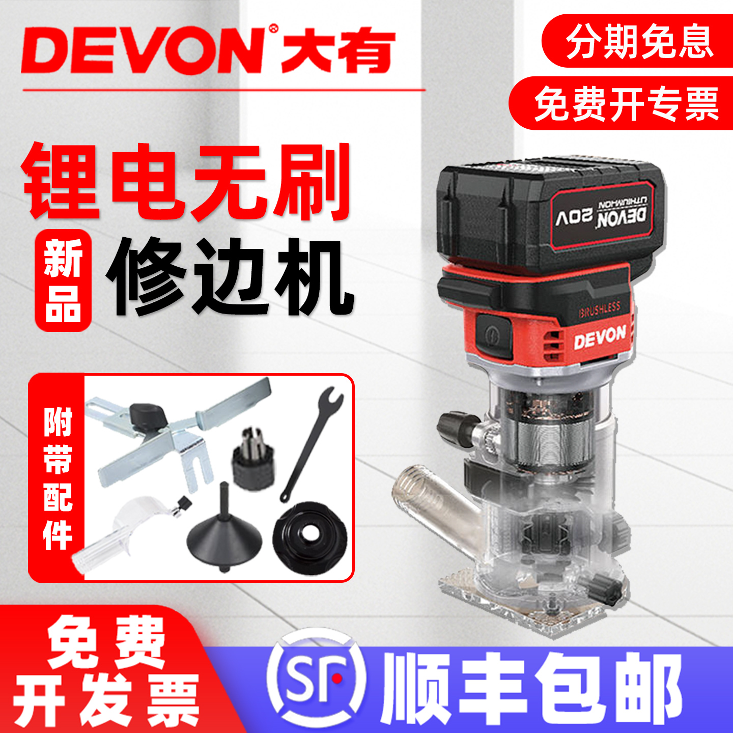 大有锂电修边机【新品】