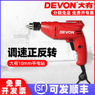 大有10mm电钻多功能手电转钻手枪钻家用小电动螺丝刀电动工具1817