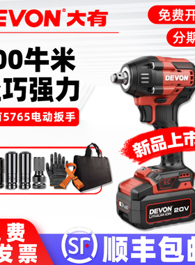 大有电动扳手5765大扭力原装正品冲击充电风炮架子工汽修锂电工具