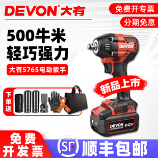 大有电动扳手5765大扭力原装 冲击充电风炮架子工汽修锂电工具 正品